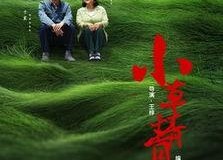 青青小草国产在线播放